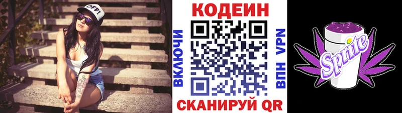 Кодеиновый сироп Lean Purple Drank  Купить закладки  Дагестанские Огни 